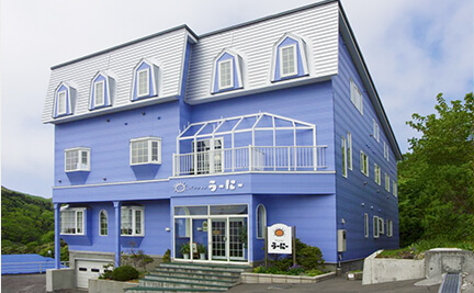 ペンション う〜に〜